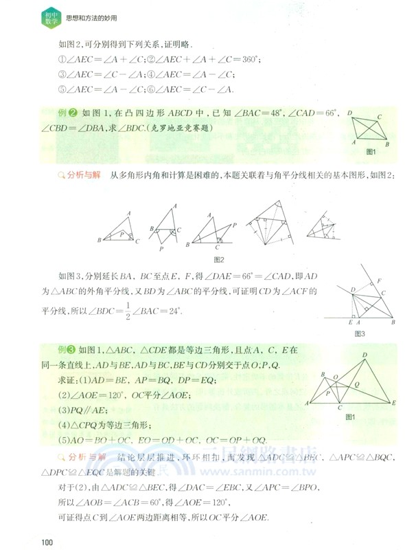 初中數學思想和方法的妙用(全彩版)（簡體書）
