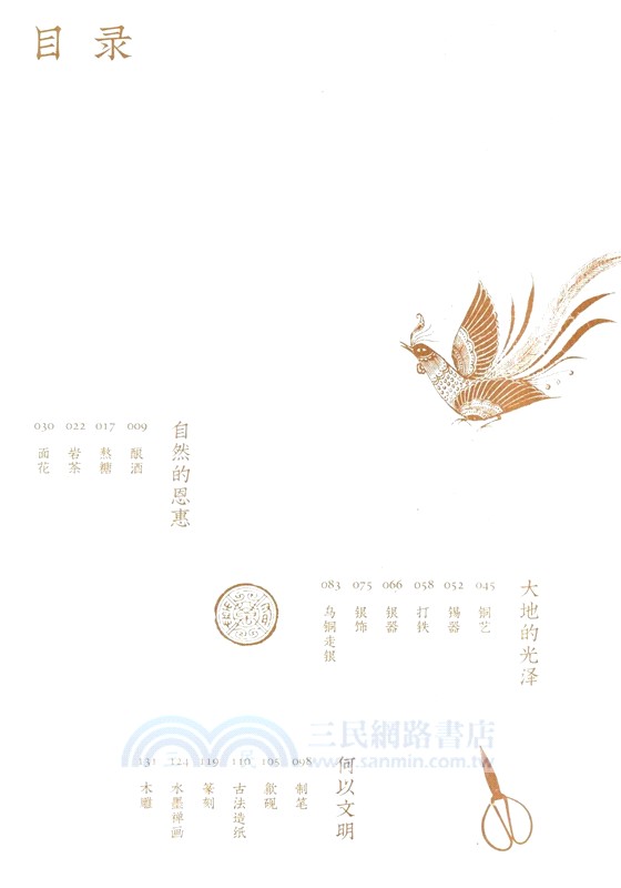 108種手藝（簡體書）