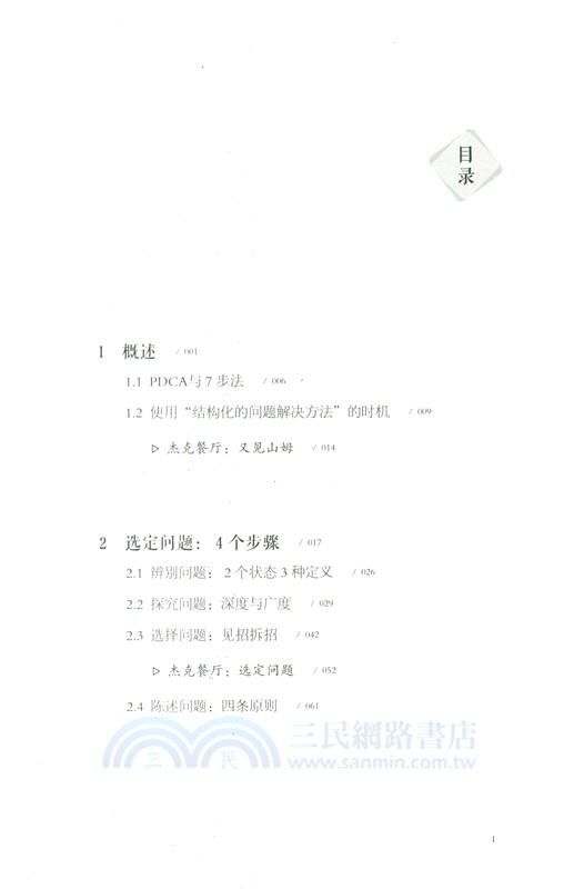 邏輯思考：看清解決複雜問題的邏輯主線（簡體書）