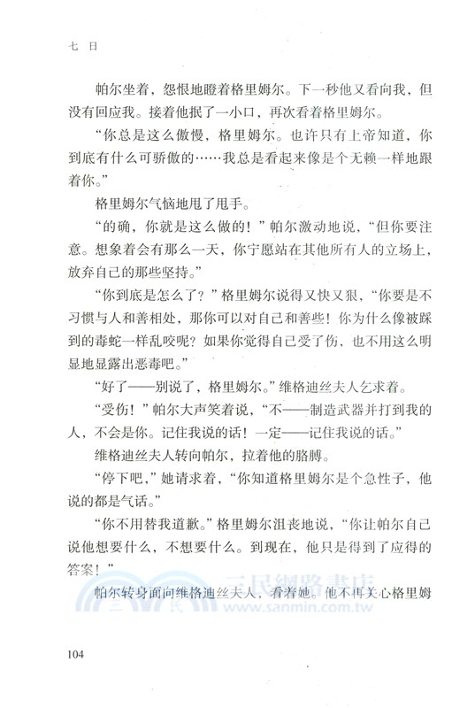 七日（簡體書）