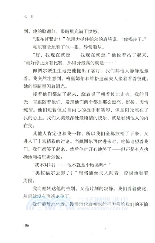 七日（簡體書）