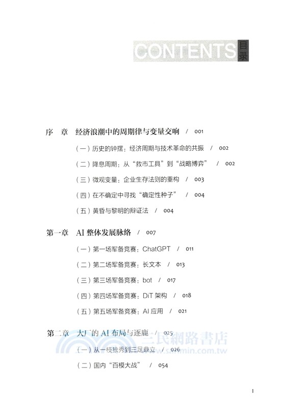 智能超越：AI浪潮下的全球湧動與中國破局（簡體書）