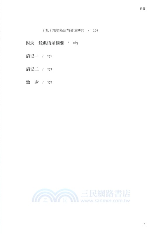 智能超越：AI浪潮下的全球湧動與中國破局（簡體書）