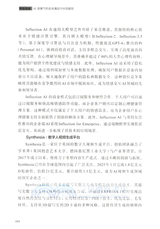 智能超越：AI浪潮下的全球湧動與中國破局（簡體書）