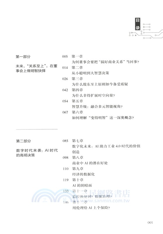 人工智能時代的領導力（簡體書）