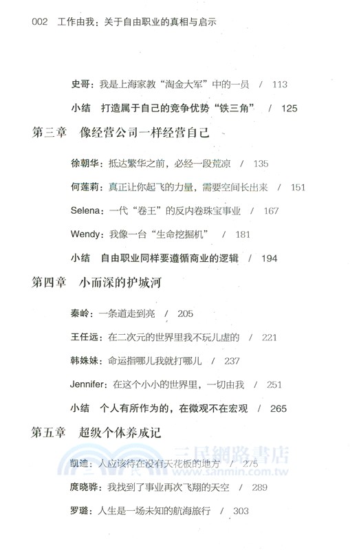 工作由我：關於自由職業的真相與啟示（簡體書）