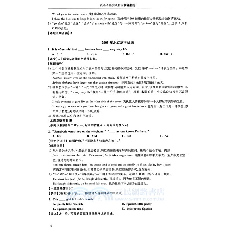 英語語法實踐指南解題指導（簡體書）