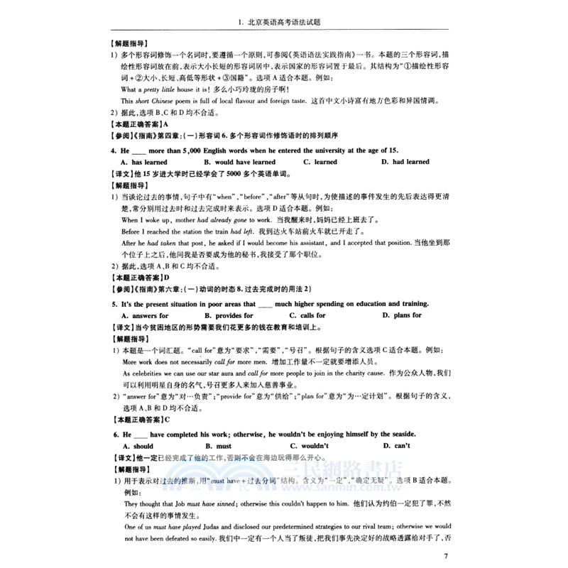 英語語法實踐指南解題指導（簡體書）