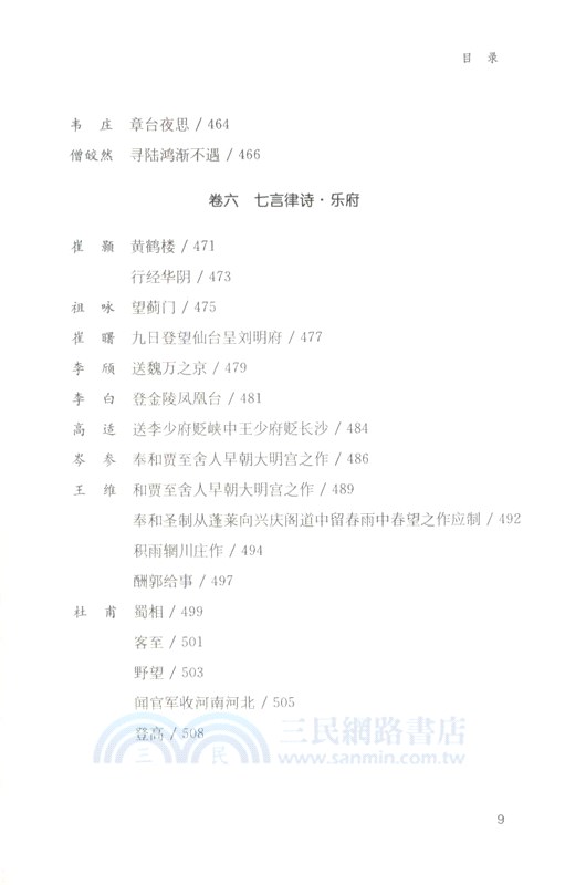 唐詩三百首全解(全二冊‧典藏版)（簡體書）