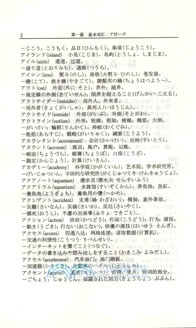 日語外來語多功能詞典(上)：基本詞彙篇（簡體書）