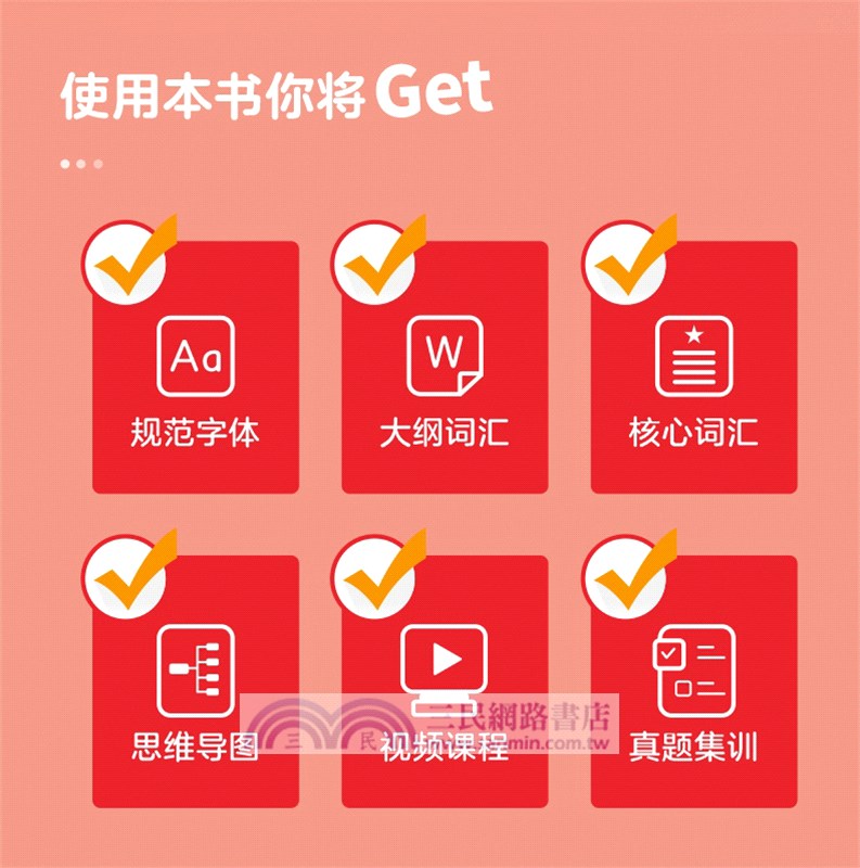 華夏萬卷‧考研英語大沖關必考單詞5500(衡水體)（簡體書）