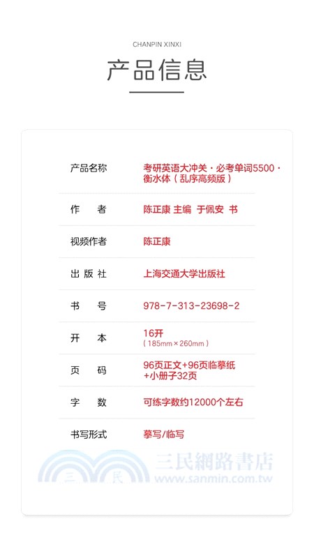 華夏萬卷‧考研英語大沖關必考單詞5500(衡水體)（簡體書）