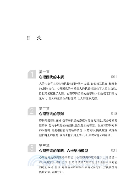 短程心理諮詢的藝術與方法：兩儀心理療法的世界(修訂版)（簡體書）