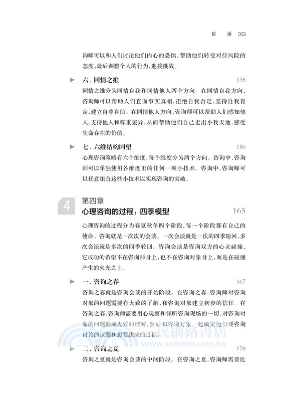 短程心理諮詢的藝術與方法：兩儀心理療法的世界(修訂版)（簡體書）