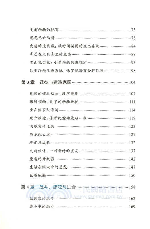 塵封在時間裡的生命：探索隱藏在50件化石中的動物故事（簡體書）