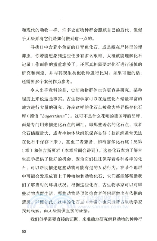 塵封在時間裡的生命：探索隱藏在50件化石中的動物故事（簡體書）