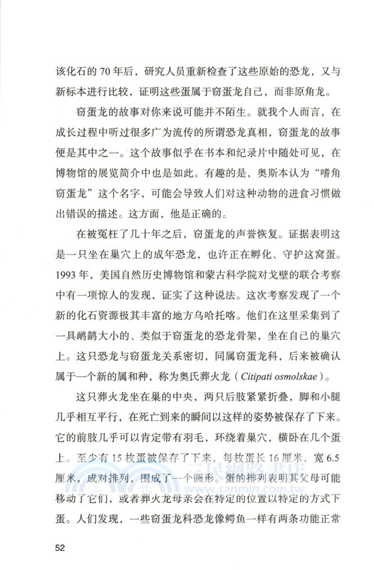 塵封在時間裡的生命：探索隱藏在50件化石中的動物故事（簡體書）