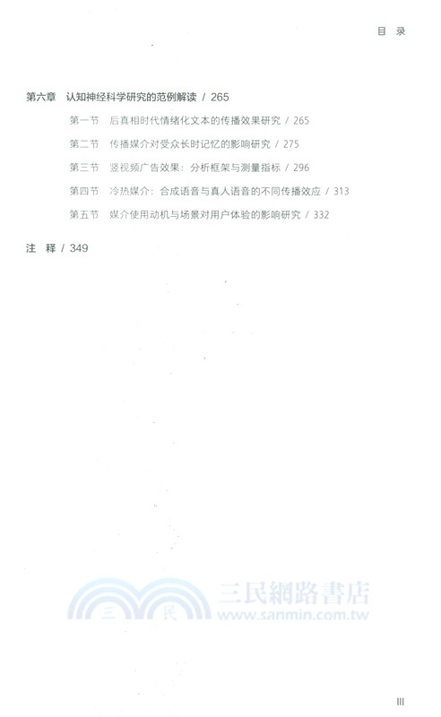 認知神經傳播學：智能時代的用戶洞察原理與方法（簡體書）