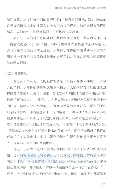 認知神經傳播學：智能時代的用戶洞察原理與方法（簡體書）