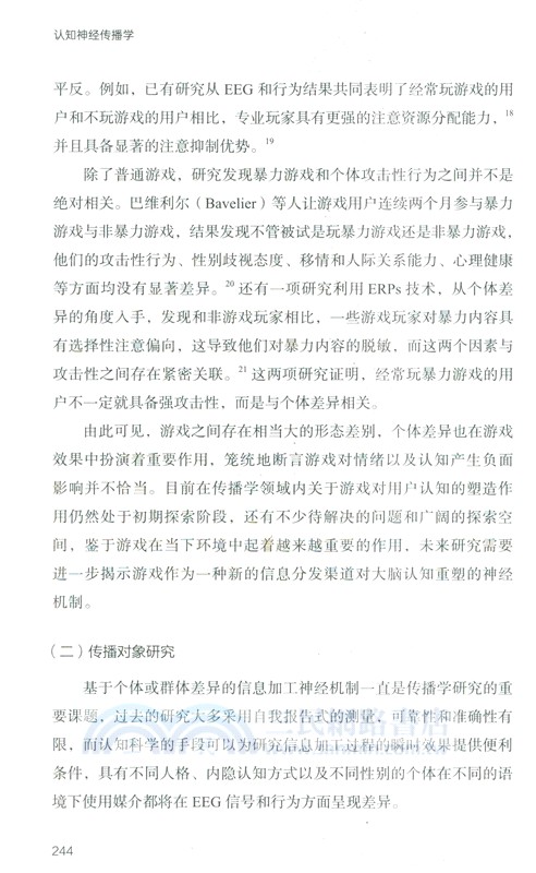 認知神經傳播學：智能時代的用戶洞察原理與方法（簡體書）