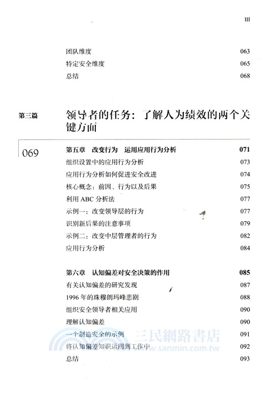 安全領航（簡體書）