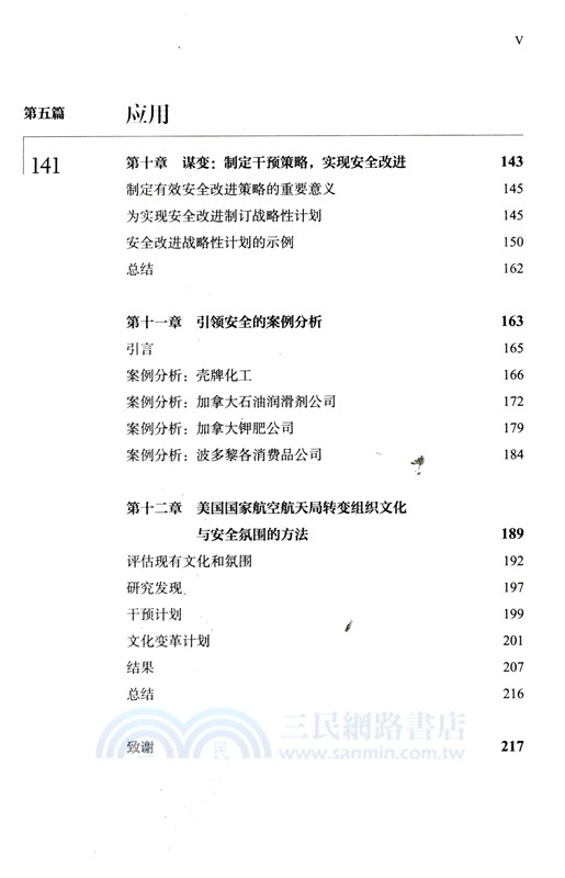 安全領航（簡體書）