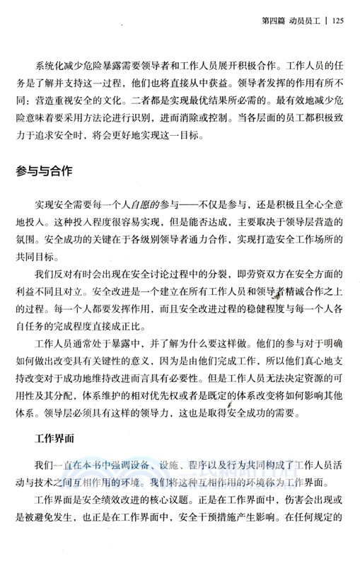 安全領航（簡體書）