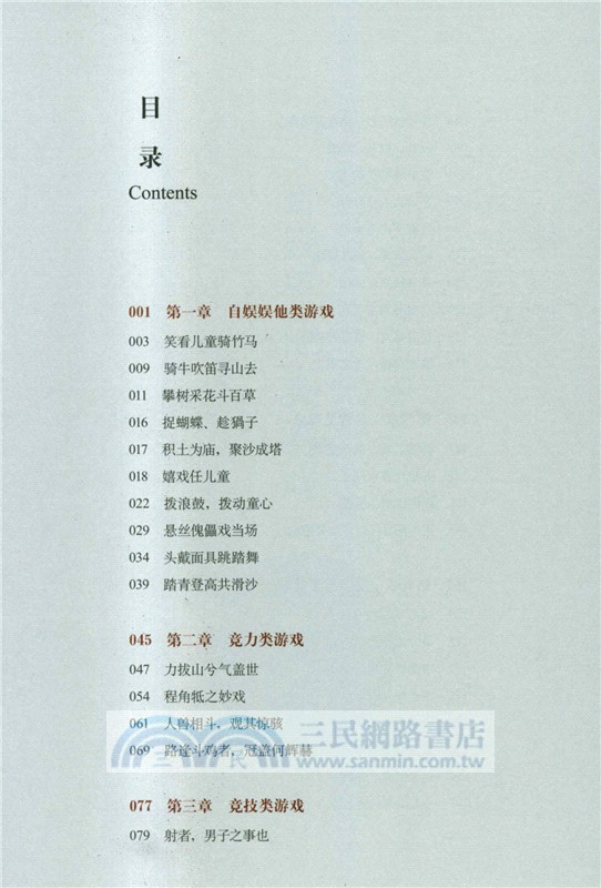 敦煌傳統遊戲尋蹤（簡體書）