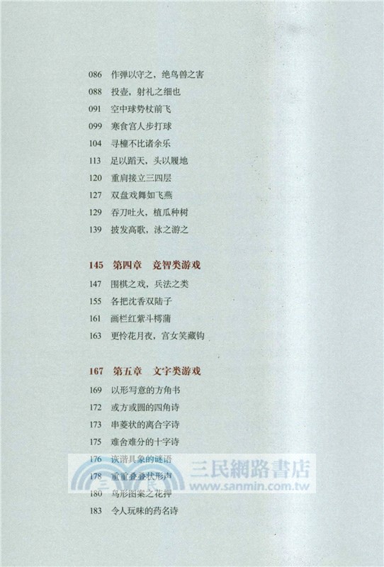 敦煌傳統遊戲尋蹤（簡體書）