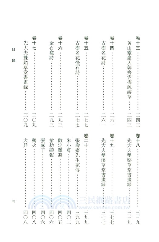 見聞續筆（簡體書）