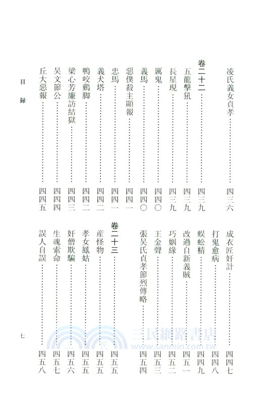 見聞續筆（簡體書）