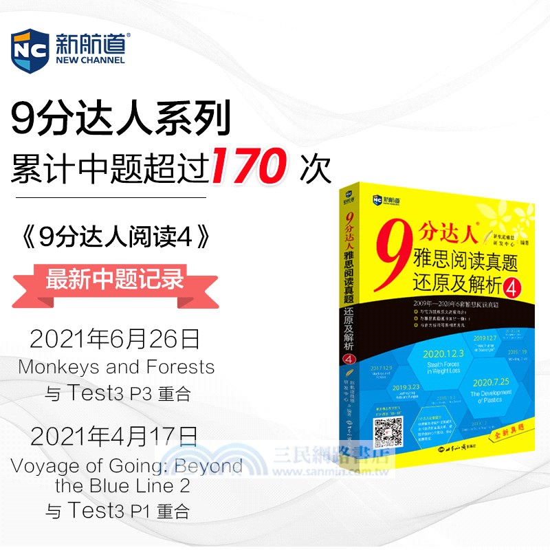 9分達人雅思閱讀真題還原及解析4（簡體書）