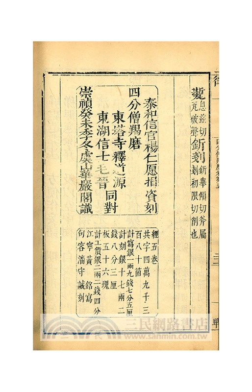 毛晉父子校刻佛典書錄(全二冊)（簡體書）