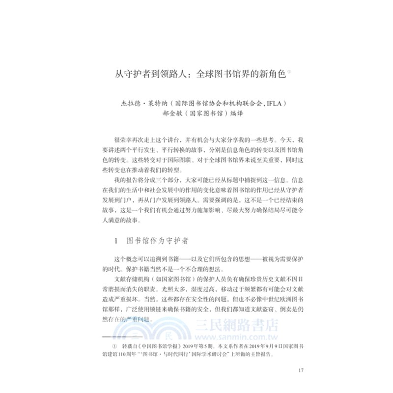 “圖書館‧與時代同行”國際學術研討會論文集（簡體書）