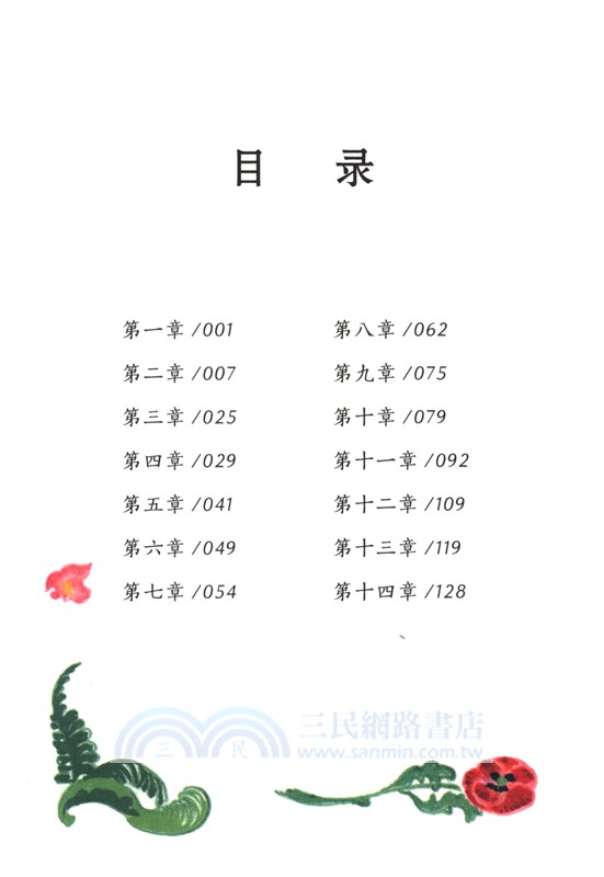 世界大作家兒童文學文庫：小鹿斑比（簡體書）