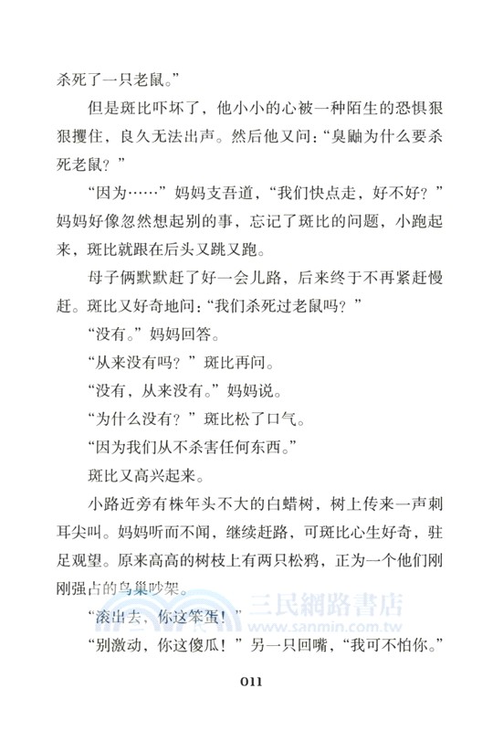 世界大作家兒童文學文庫：小鹿斑比（簡體書）