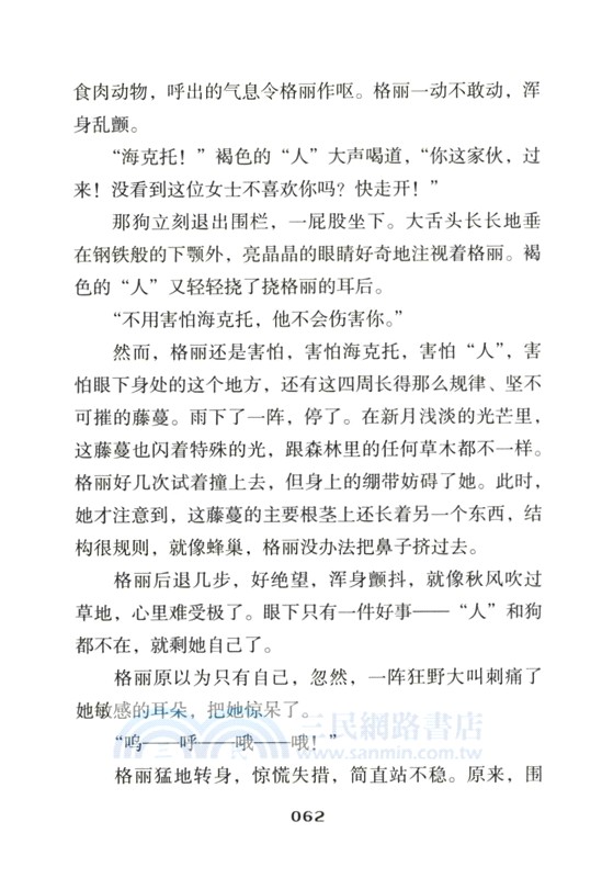 斑比的孩子們（簡體書）