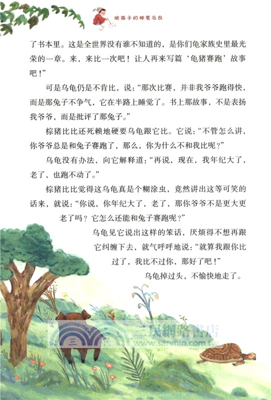 給孩子的神筆馬良（簡體書）