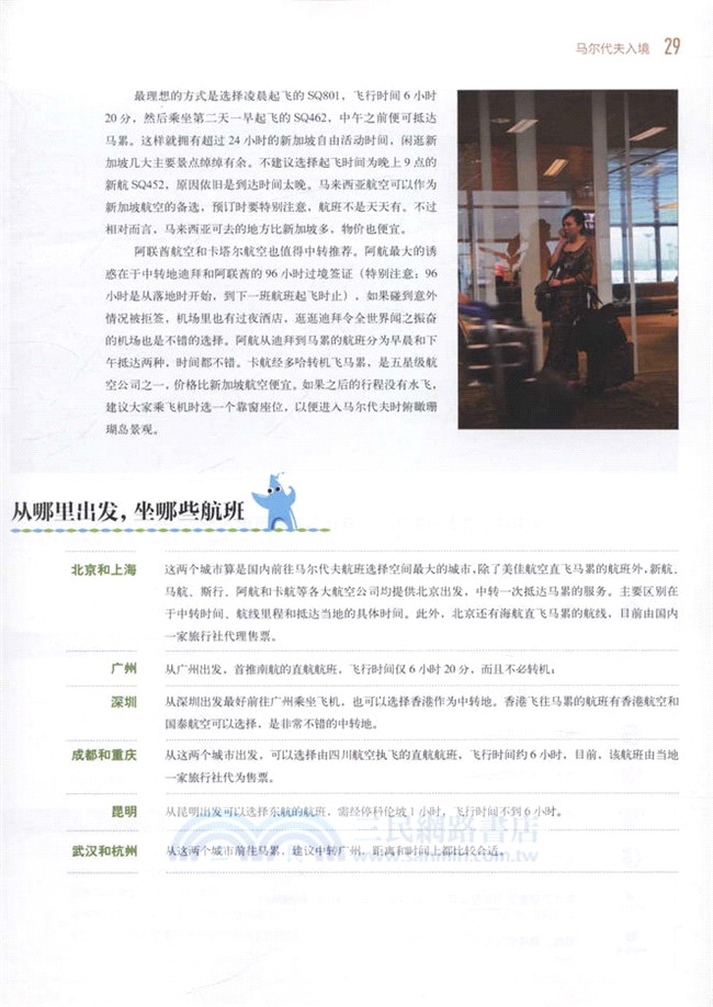 暢遊馬爾代夫：馬爾代夫最好的選島攻略（簡體書）