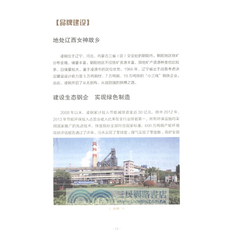 中國品牌：遼寧卷（簡體書）