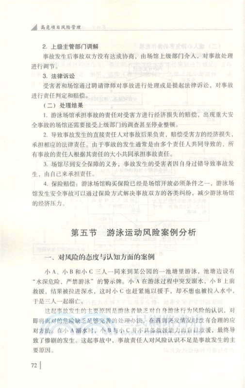 高危項目風險管理（簡體書）