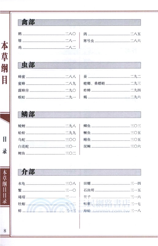 本草綱目（簡體書）