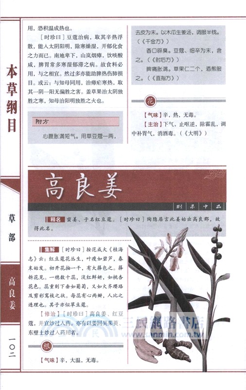 本草綱目（簡體書）