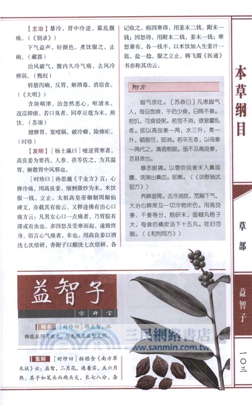 本草綱目（簡體書）