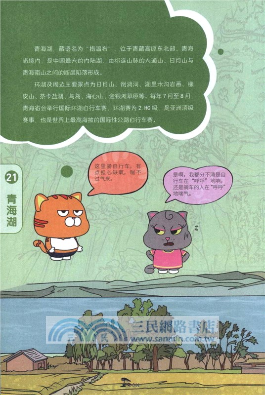 假如旅遊都那麼有趣（簡體書）