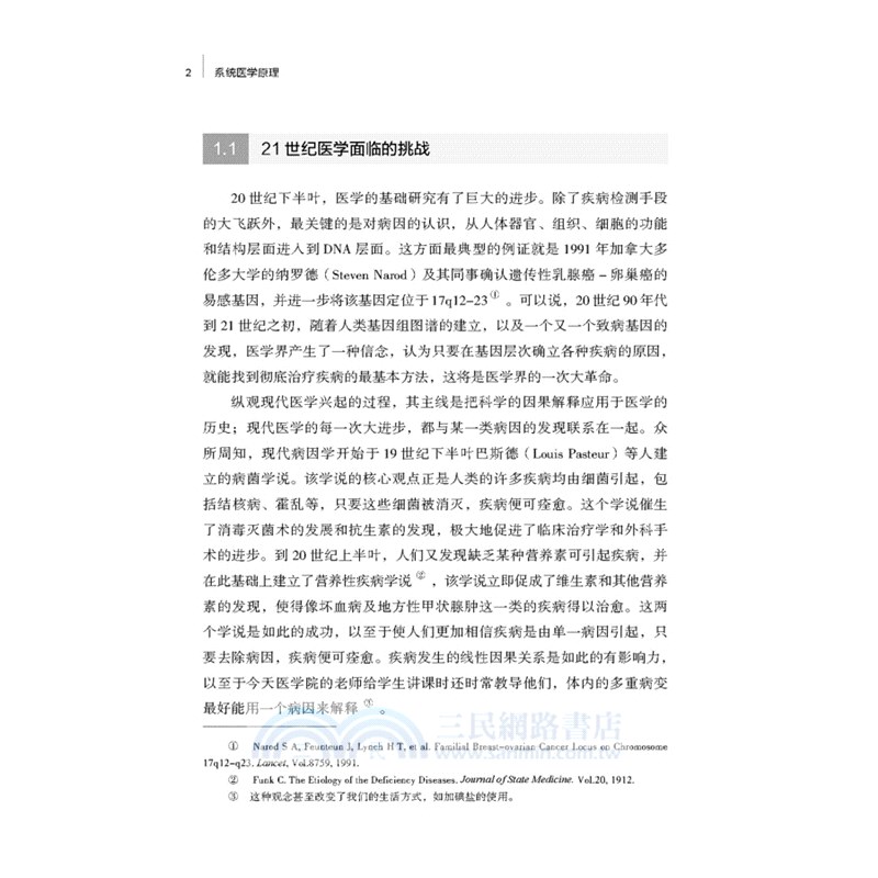 系統醫學原理 （簡體書）