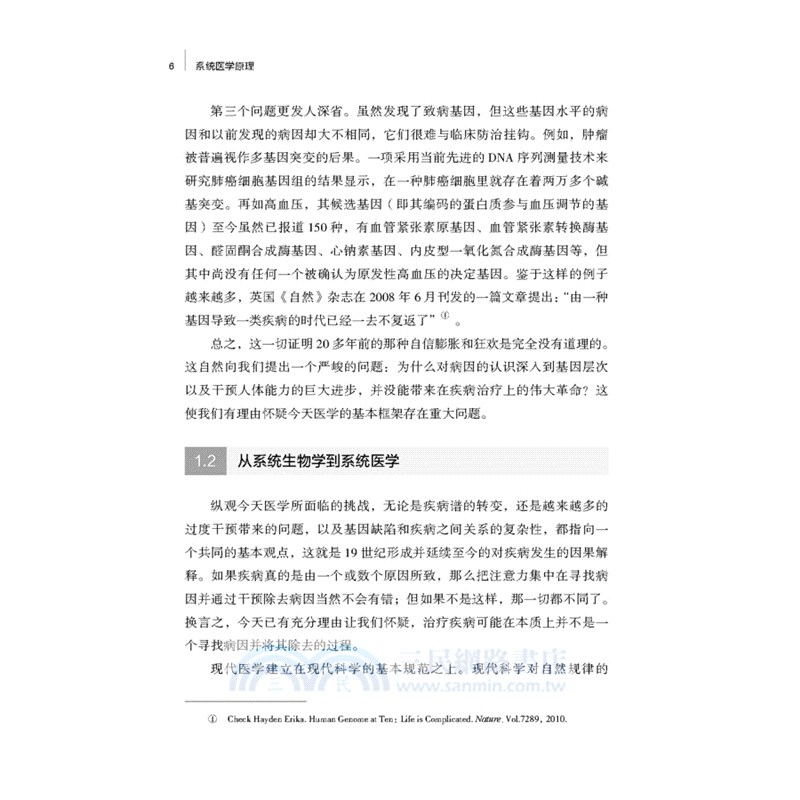 系統醫學原理 （簡體書）