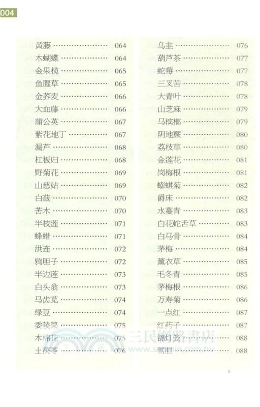 800種中藥速查（簡體書）