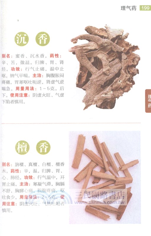 800種中藥速查（簡體書）