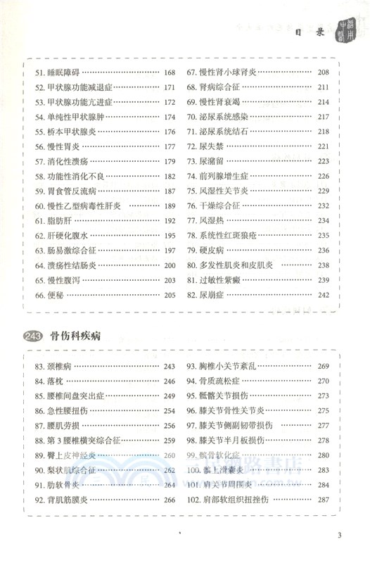 實用中醫特色療法大全（簡體書）